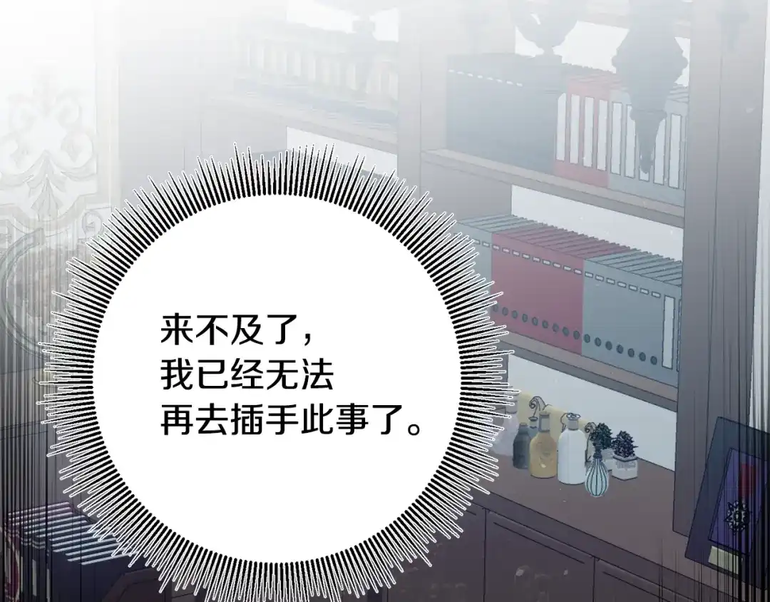 《传闻中的恶女》第45话 进退两难 第99页