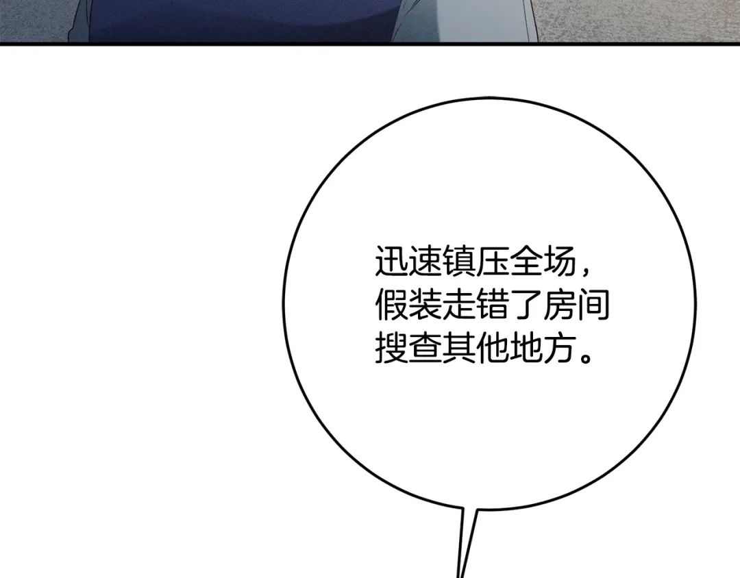 《传闻中的恶女》第45话 进退两难 第116页
