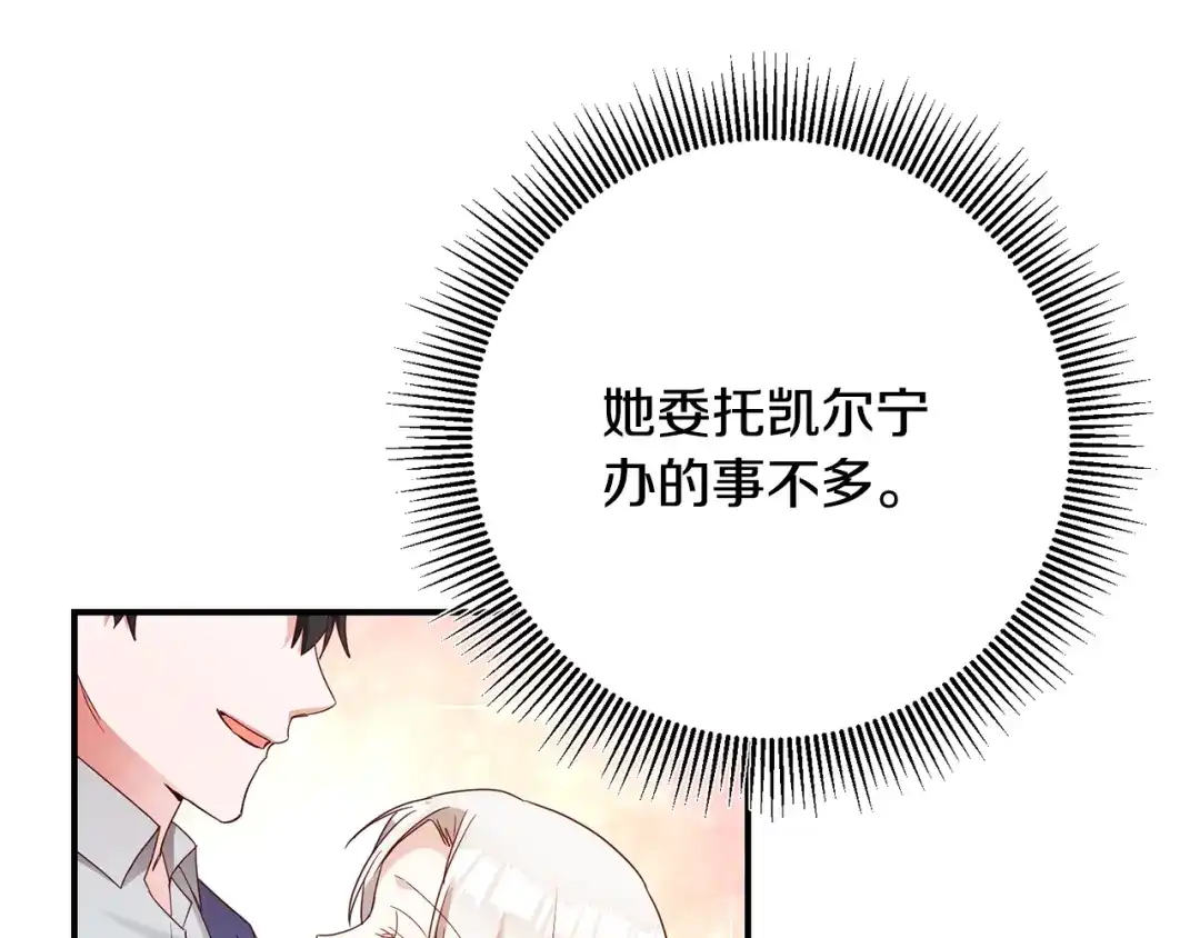 《传闻中的恶女》第45话 进退两难 第9页
