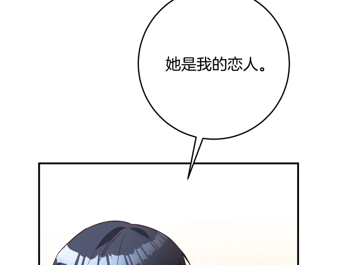 《传闻中的恶女》第45话 进退两难 第19页