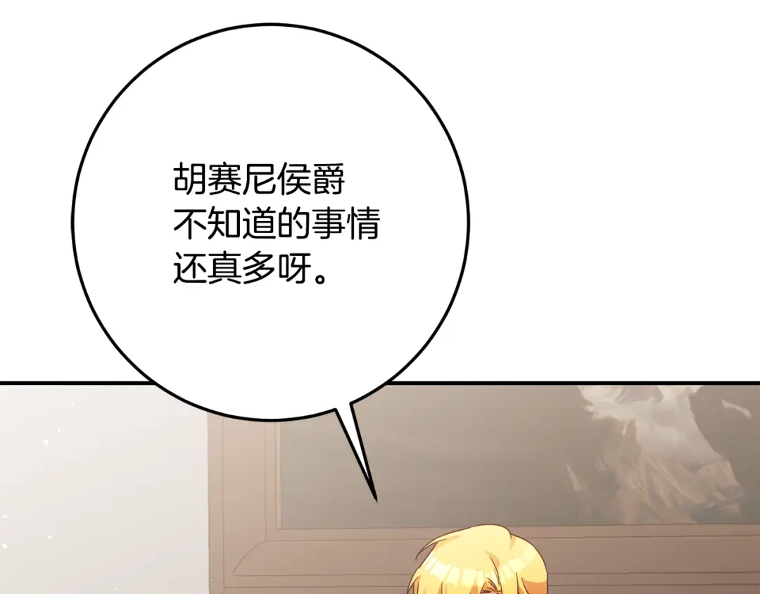 《传闻中的恶女》第45话 进退两难 第139页
