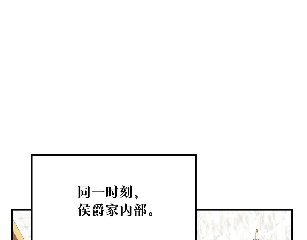 《传闻中的恶女》第45话 进退两难 第101页