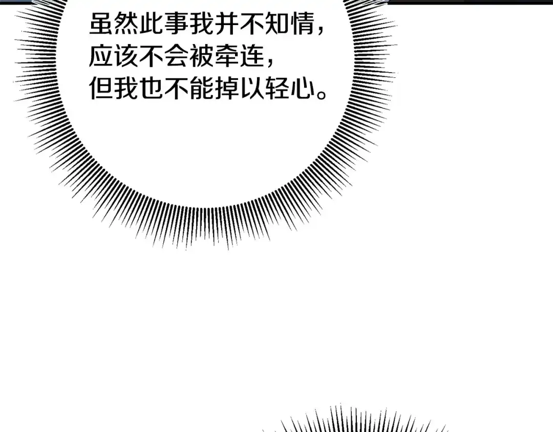 《传闻中的恶女》第45话 进退两难 第46页
