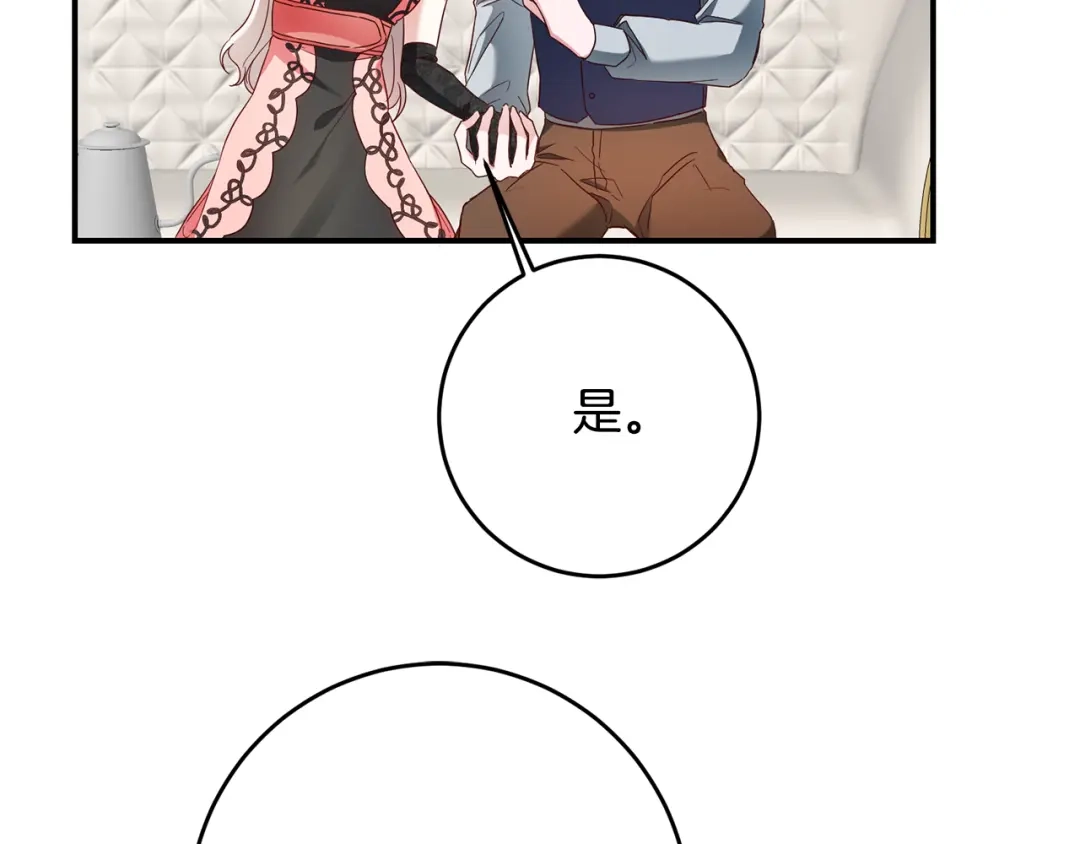 《传闻中的恶女》第45话 进退两难 第81页