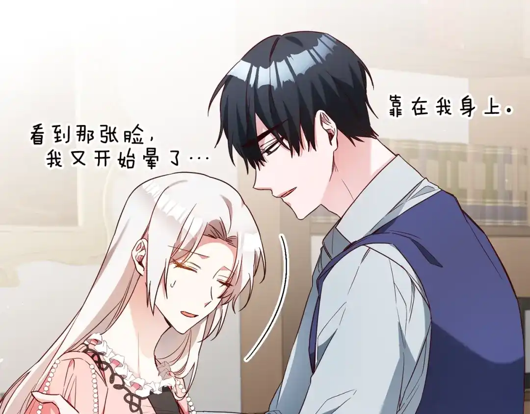 《传闻中的恶女》第45话 进退两难 第61页