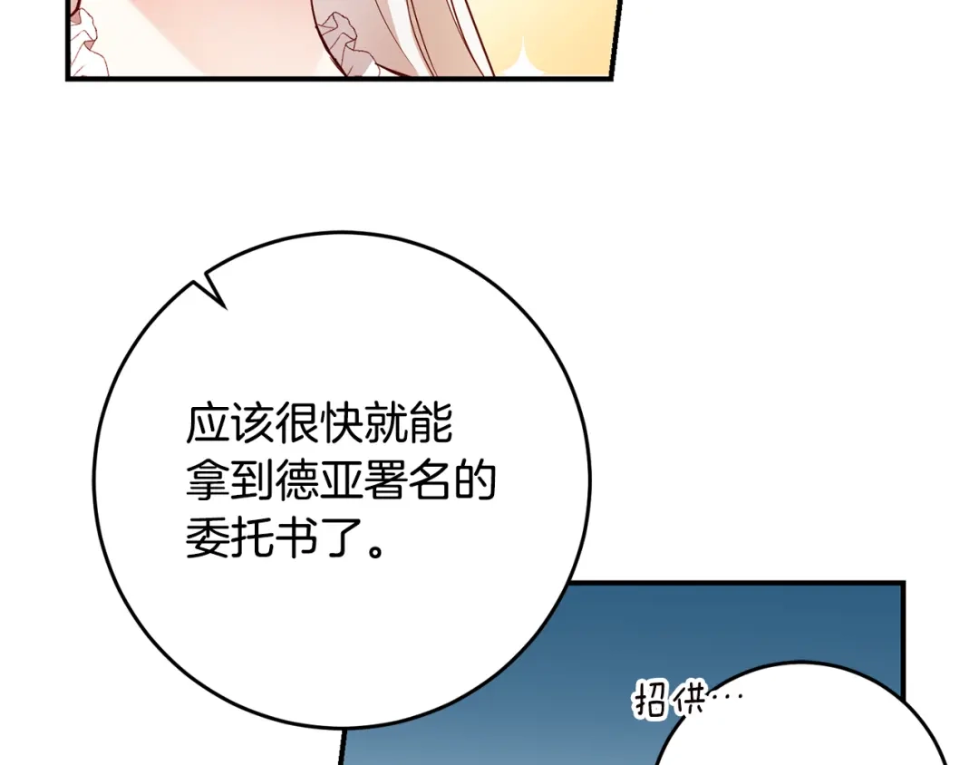 《传闻中的恶女》第45话 进退两难 第24页