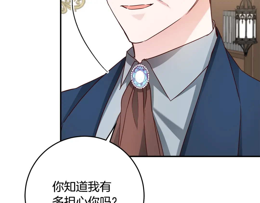 《传闻中的恶女》第45话 进退两难 第76页