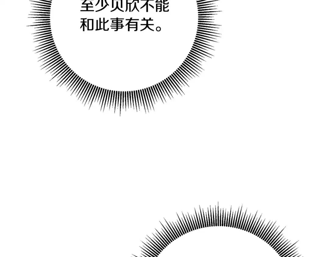 《传闻中的恶女》第45话 进退两难 第49页