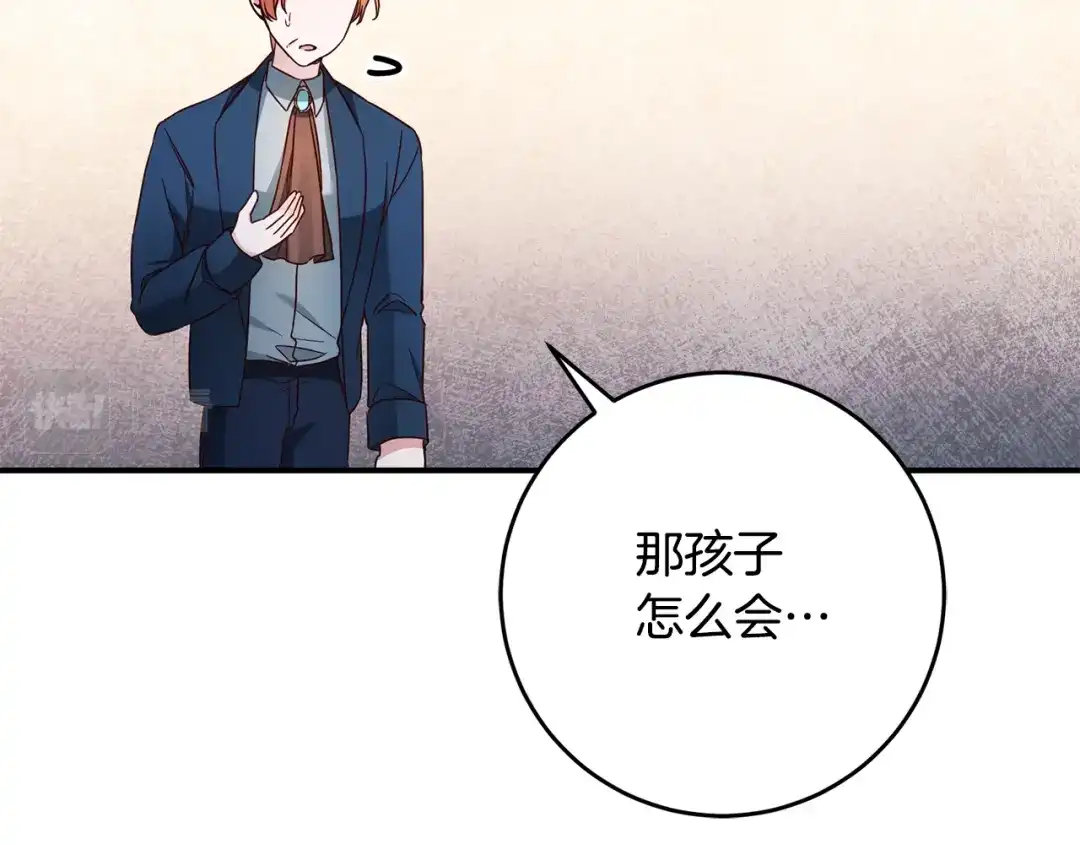 《传闻中的恶女》第45话 进退两难 第126页