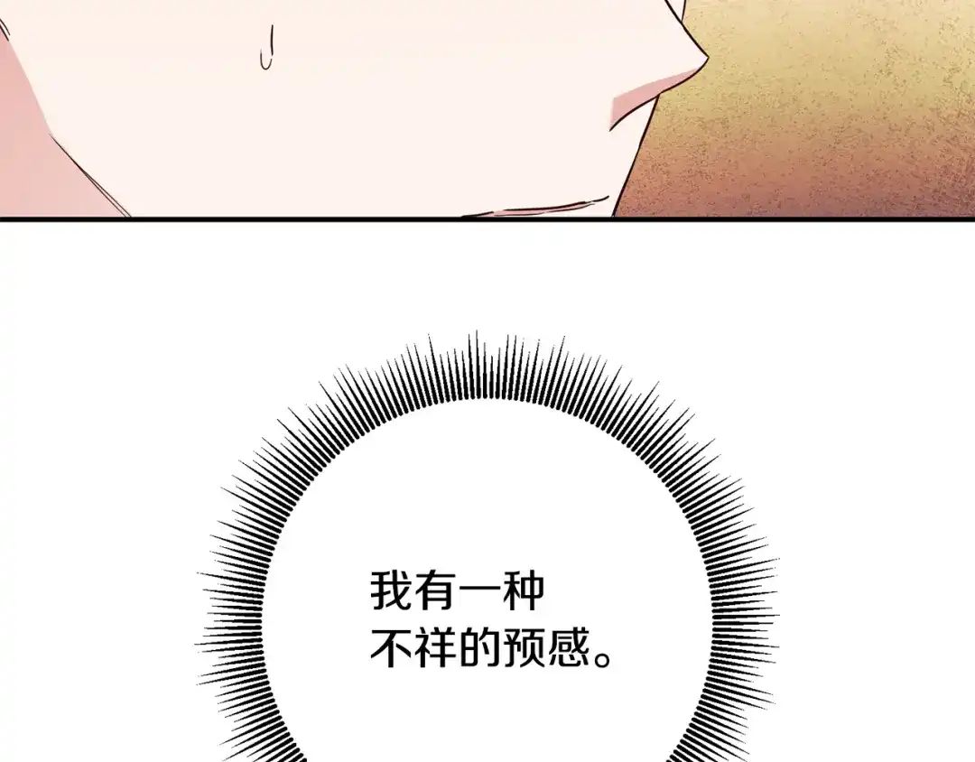 《传闻中的恶女》第45话 进退两难 第51页