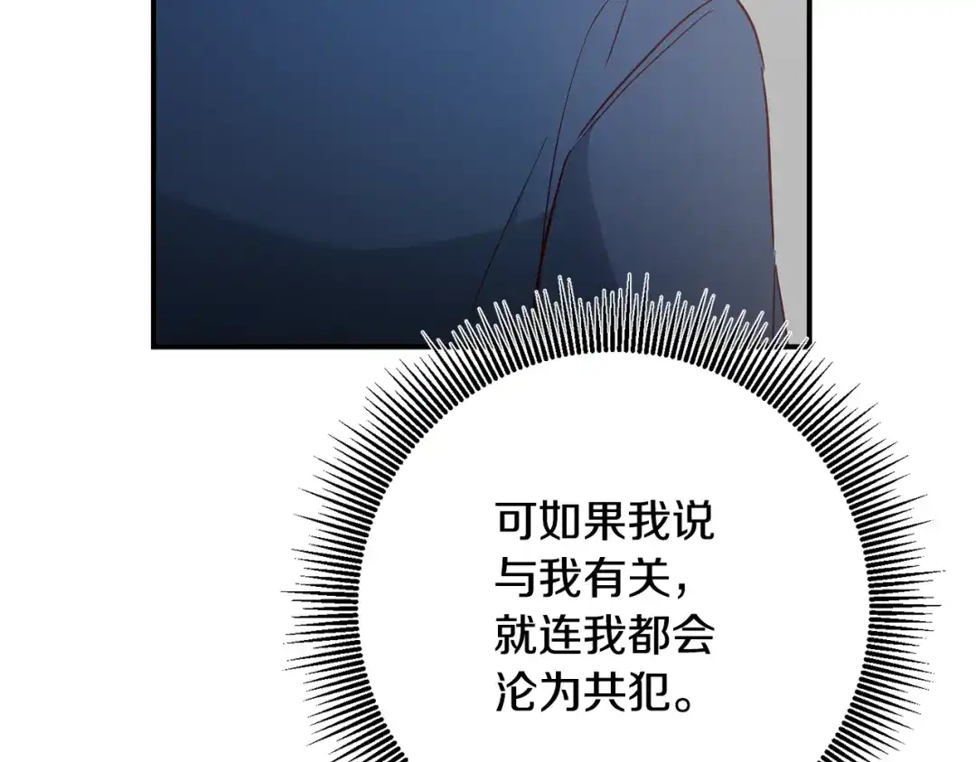 《传闻中的恶女》第45话 进退两难 第134页