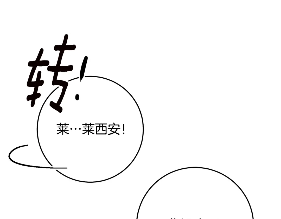 《传闻中的恶女》第45话 进退两难 第74页