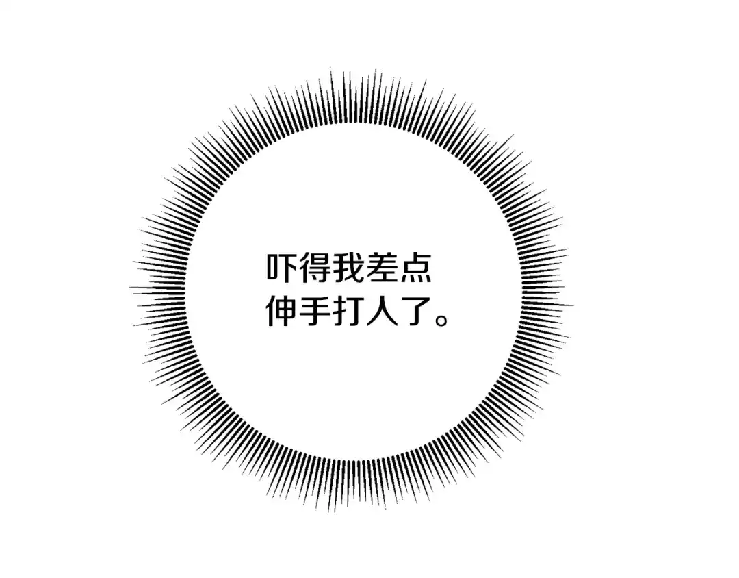 《传闻中的恶女》第45话 进退两难 第79页