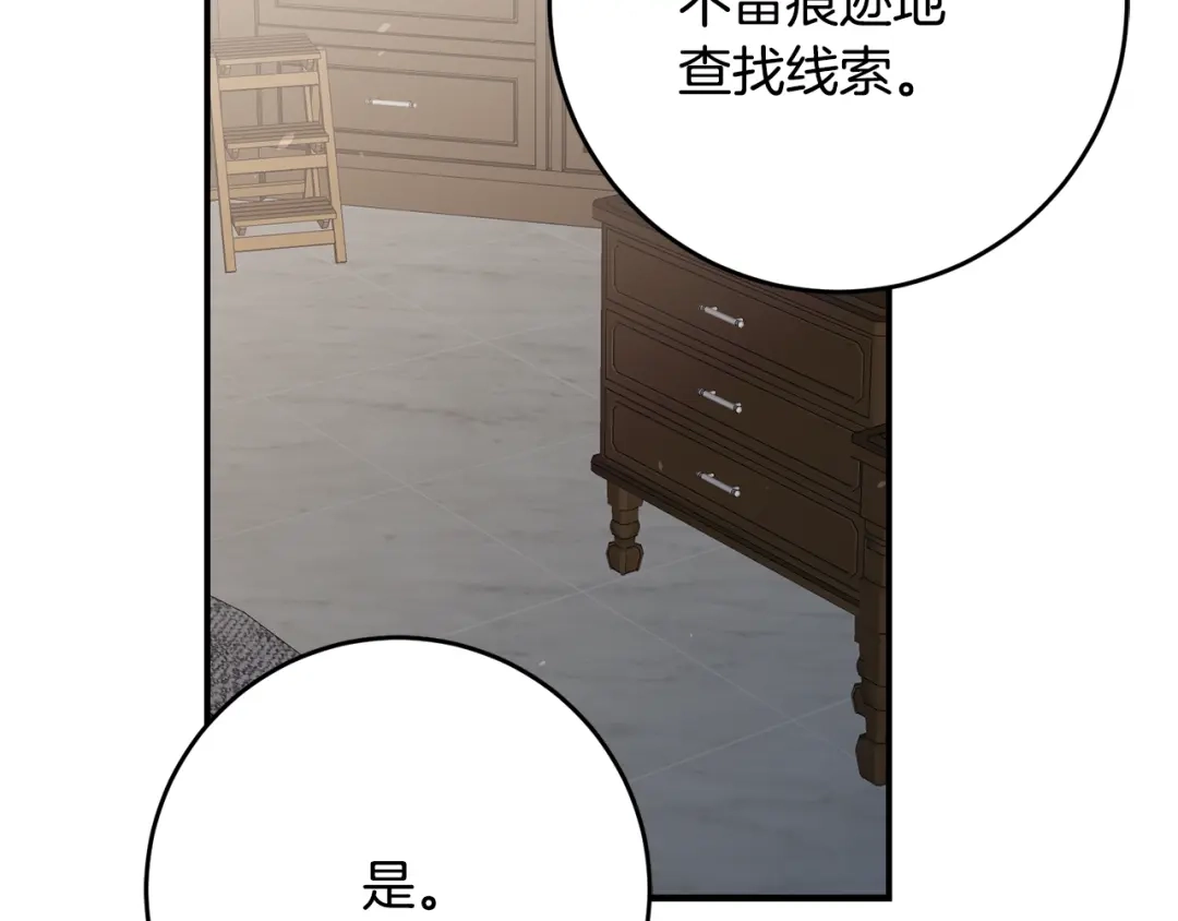 《传闻中的恶女》第45话 进退两难 第123页