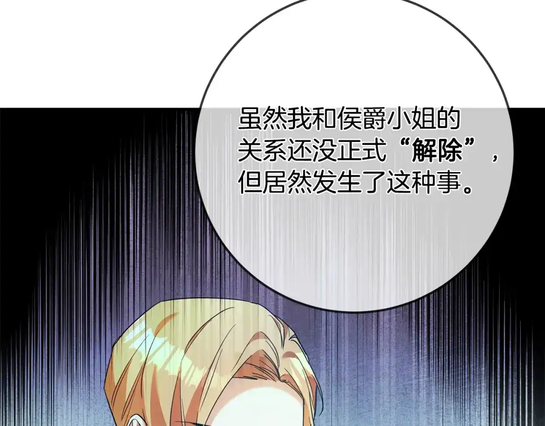 《传闻中的恶女》第45话 进退两难 第72页