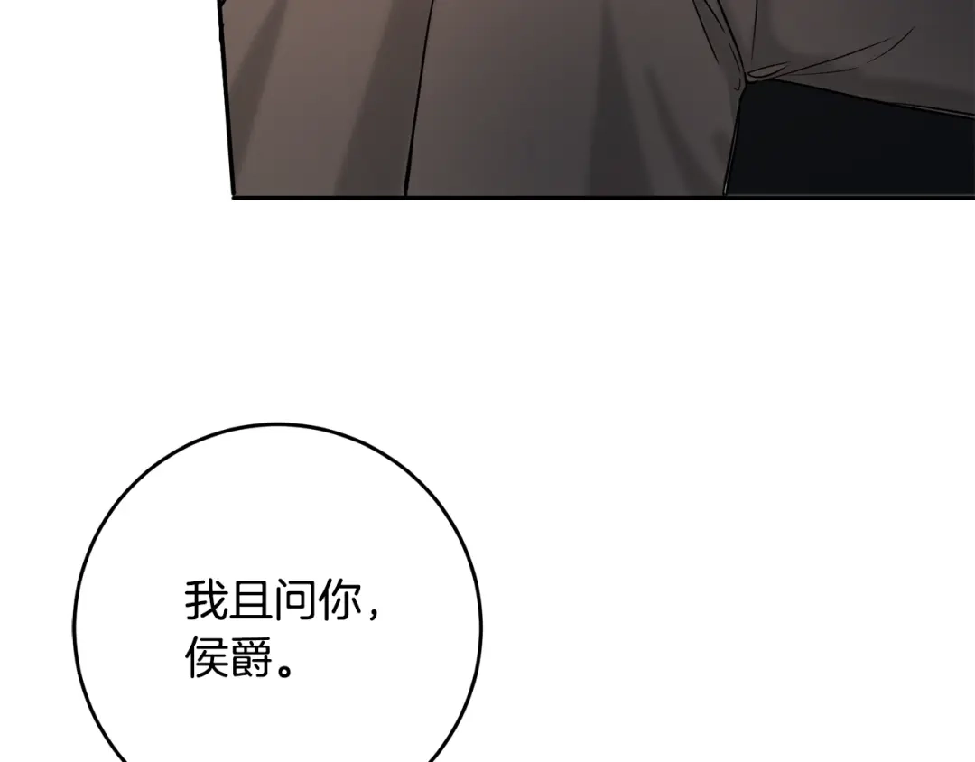 《传闻中的恶女》第45话 进退两难 第129页