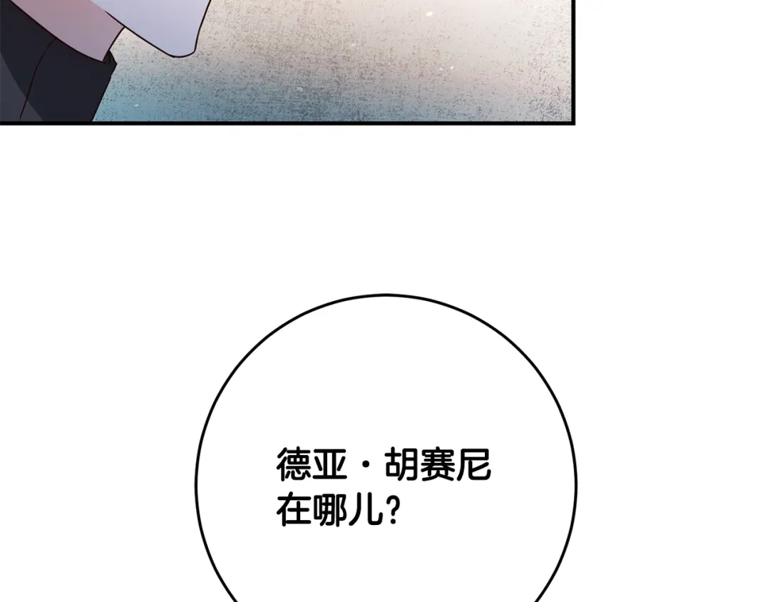《传闻中的恶女》第45话 进退两难 第104页