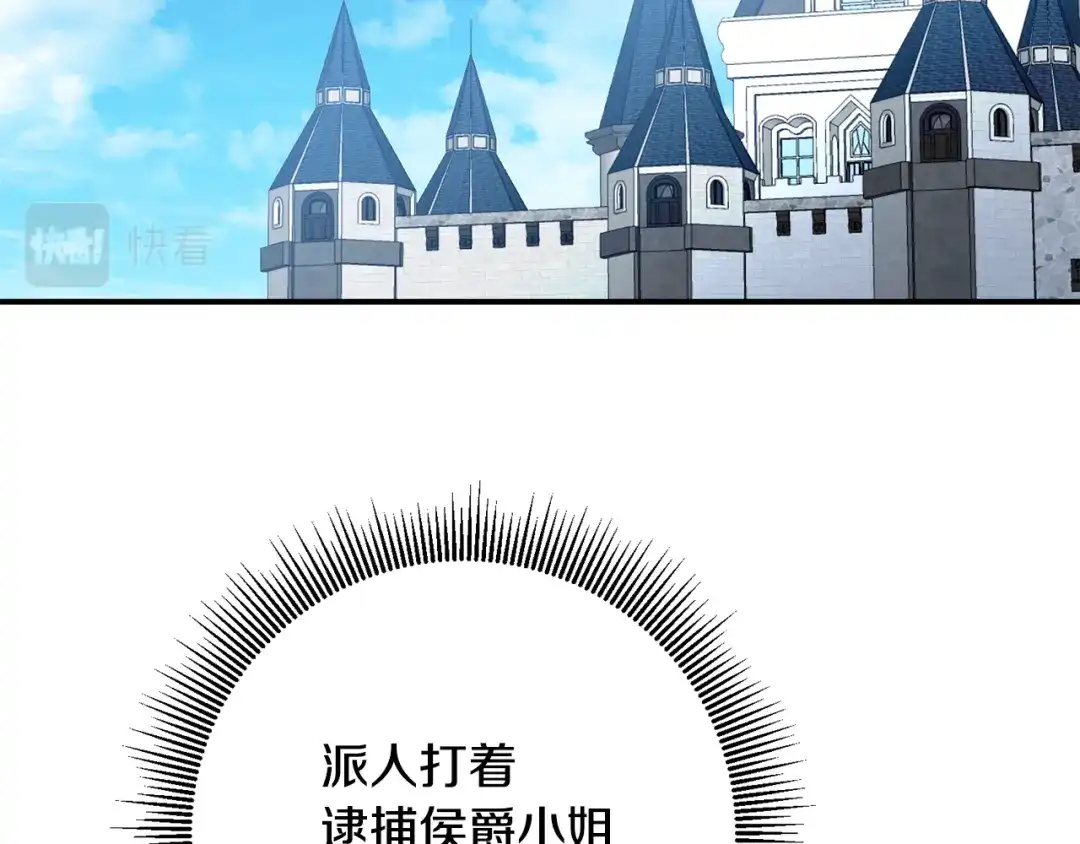 《传闻中的恶女》第45话 进退两难 第14页