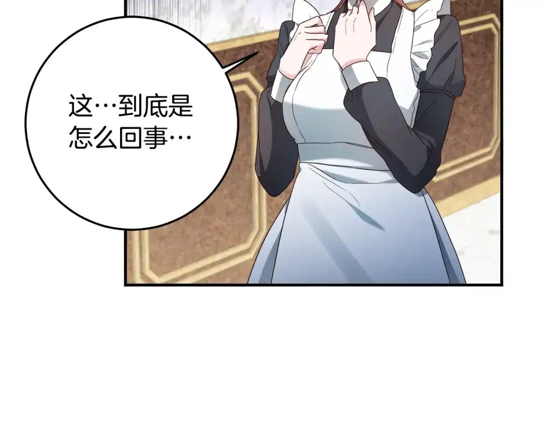 《传闻中的恶女》第45话 进退两难 第108页