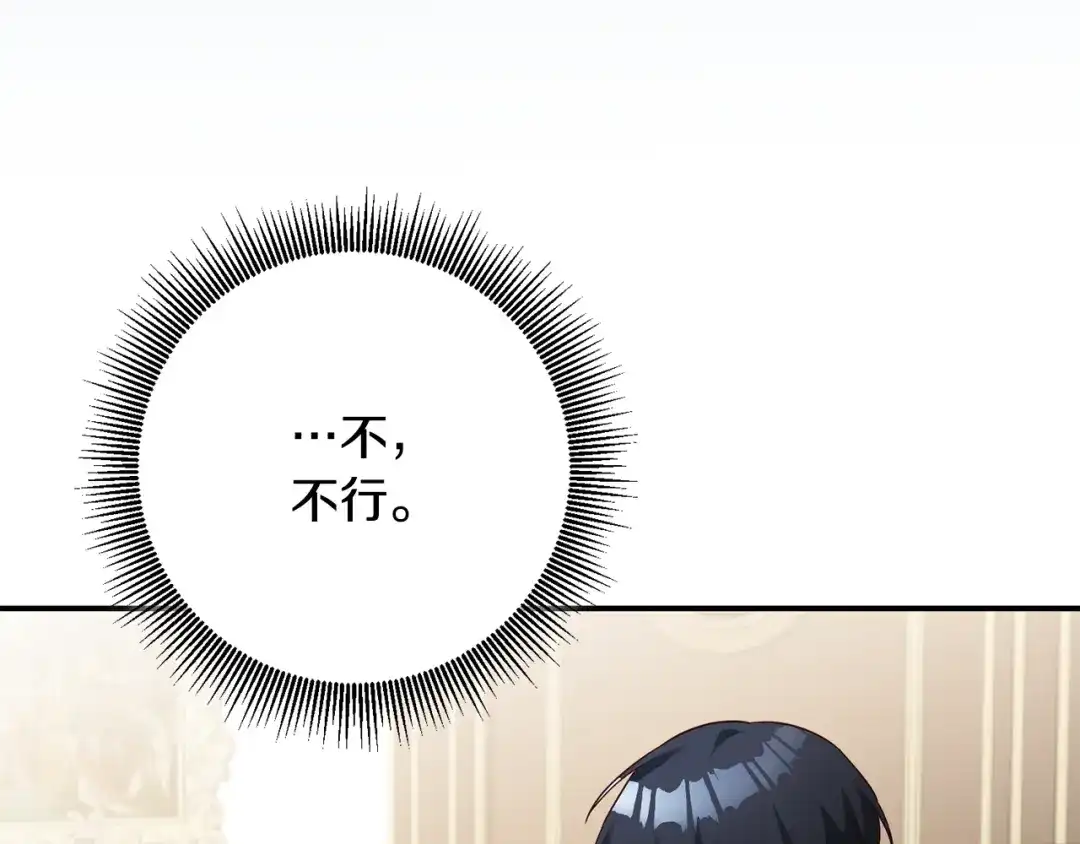 《传闻中的恶女》第46话 审判 第15页