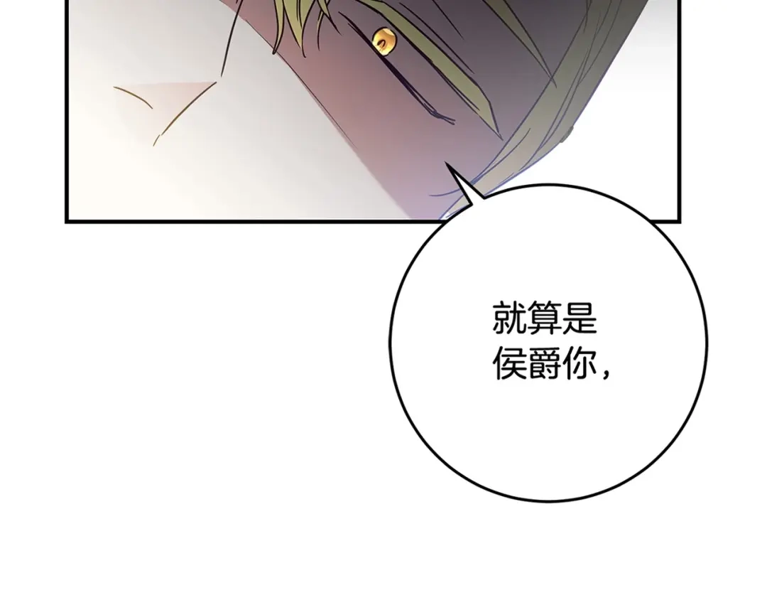 《传闻中的恶女》第46话 审判 第150页