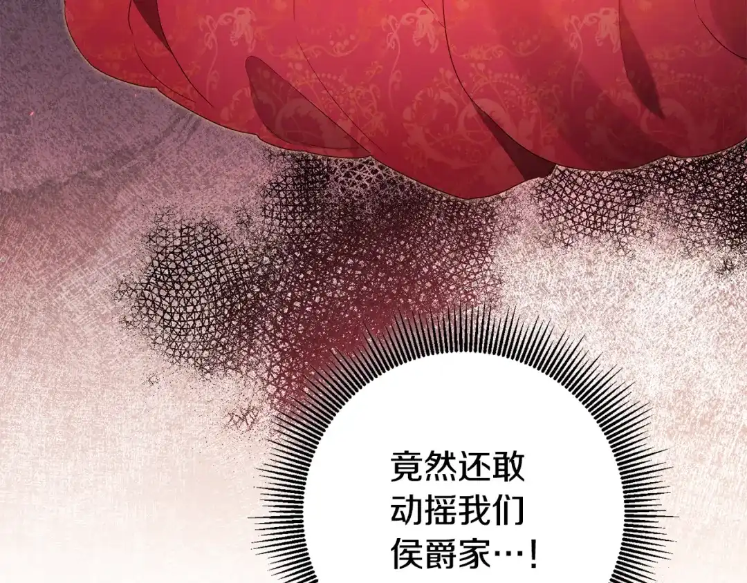 《传闻中的恶女》第46话 审判 第11页