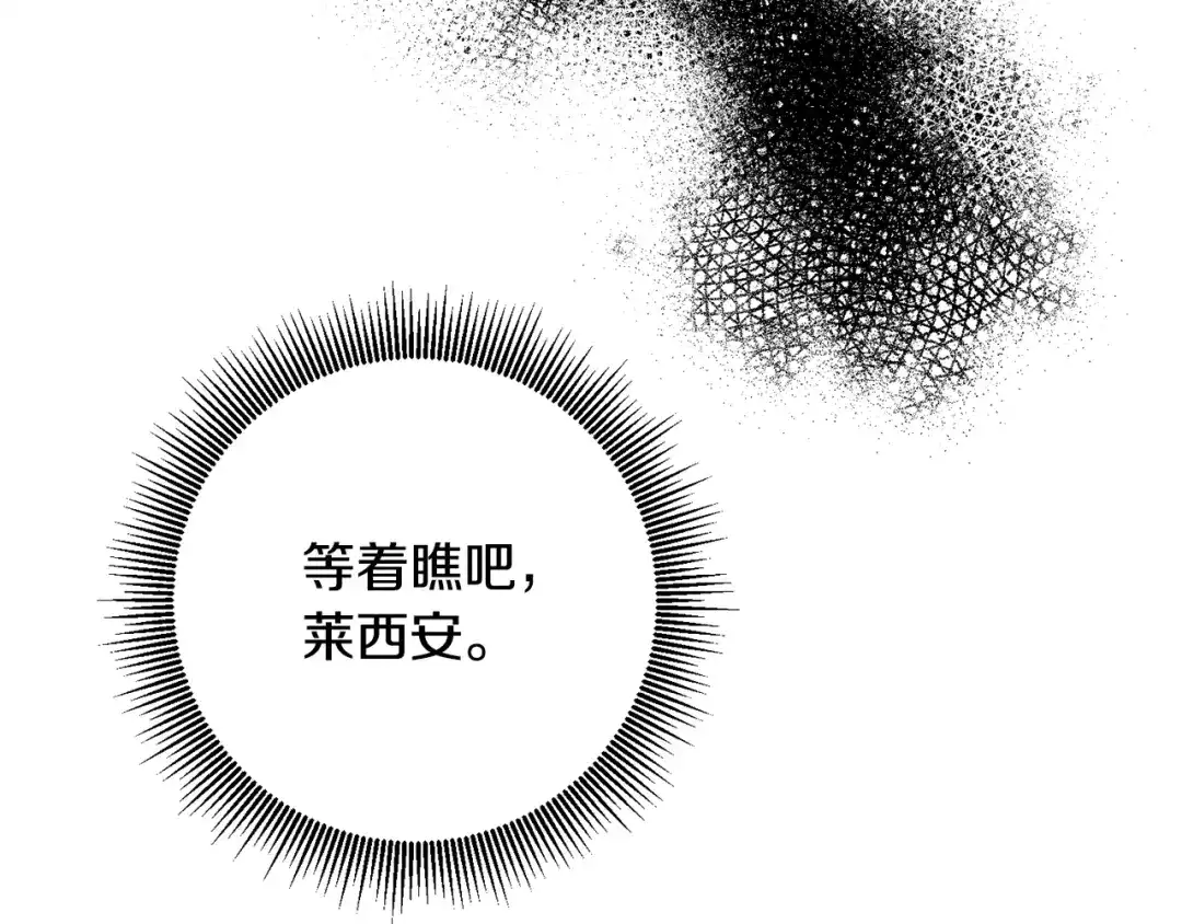 《传闻中的恶女》第46话 审判 第22页