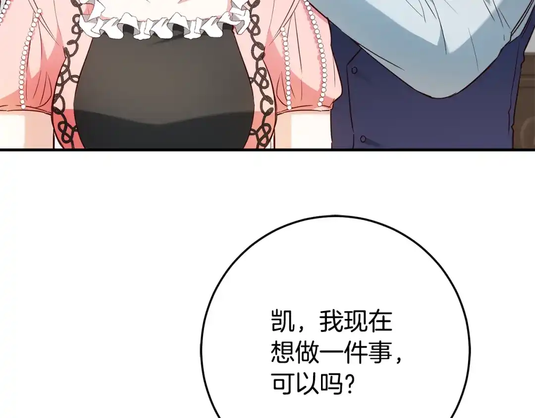 《传闻中的恶女》第46话 审判 第105页