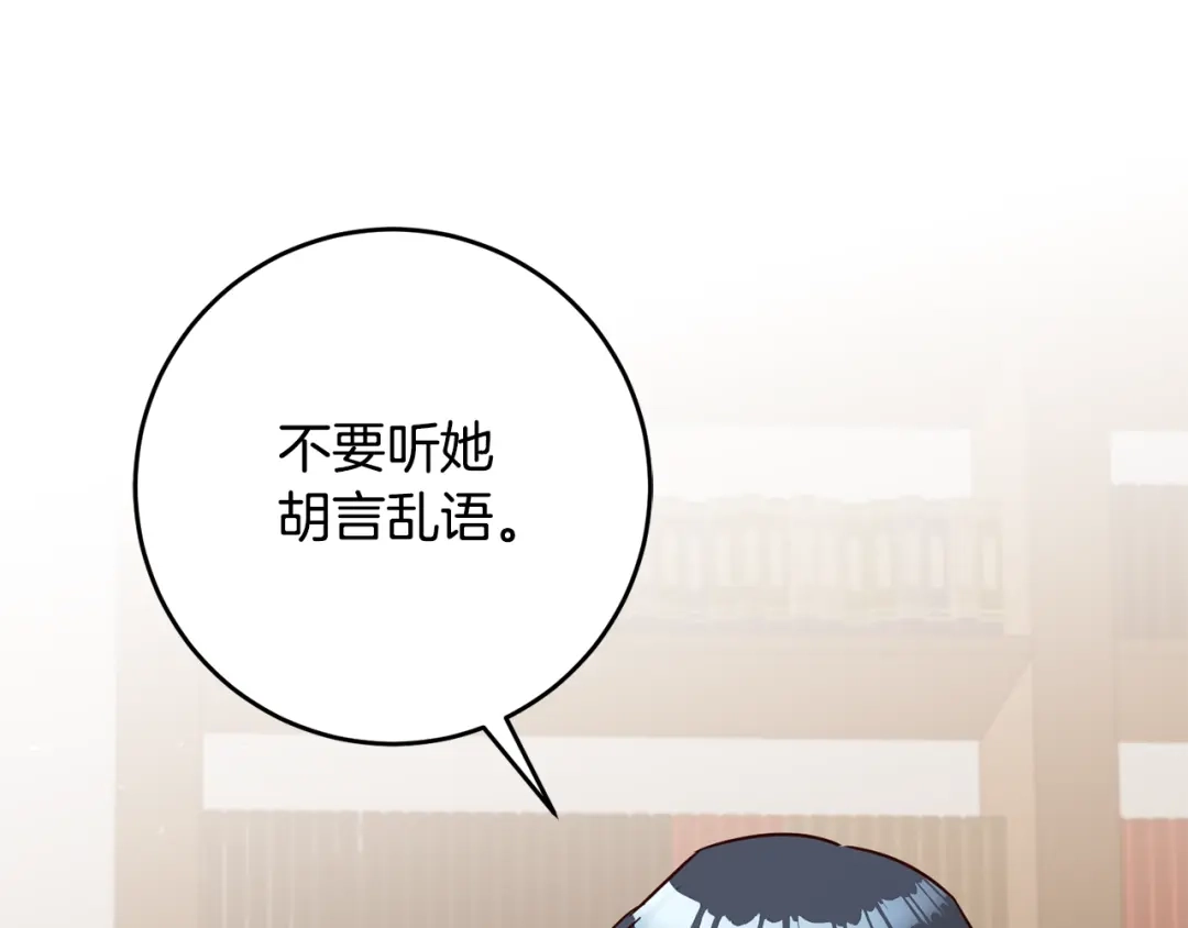 《传闻中的恶女》第46话 审判 第103页
