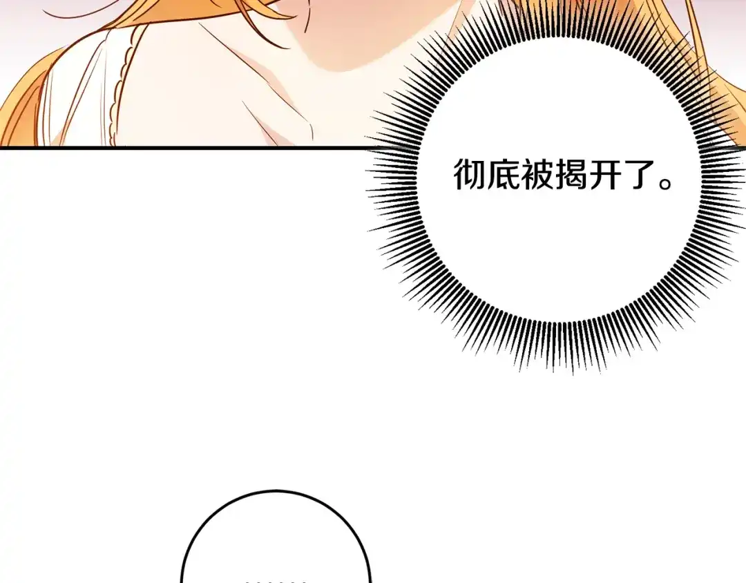 《传闻中的恶女》第46话 审判 第69页