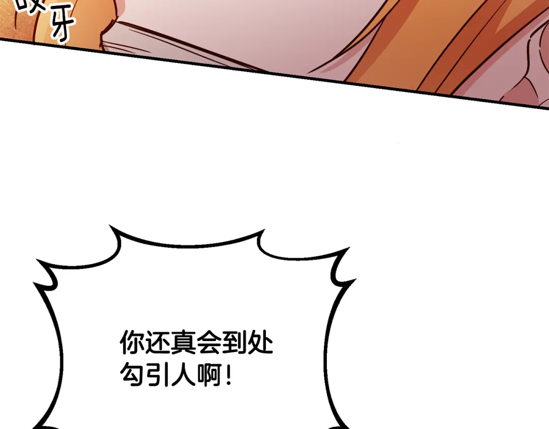 《传闻中的恶女》第46话 审判 第95页