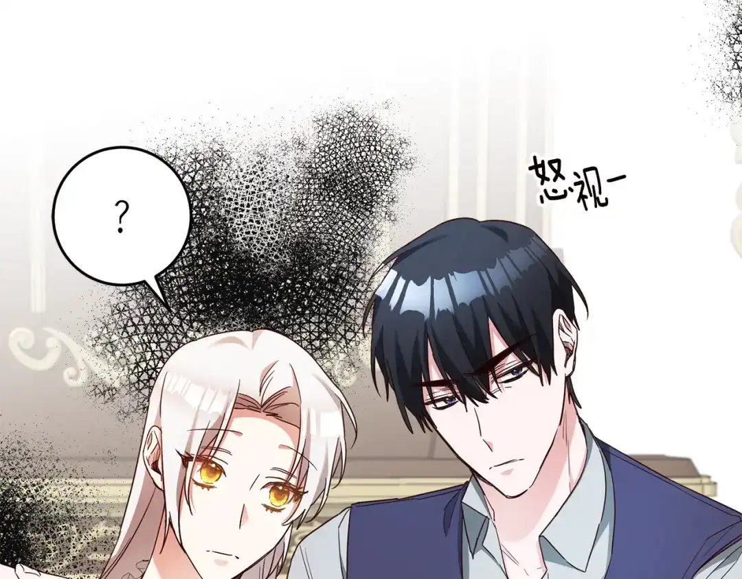 《传闻中的恶女》第46话 审判 第47页