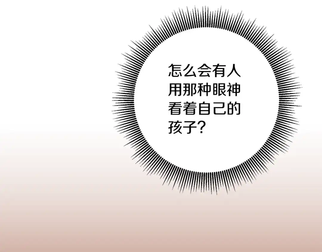《传闻中的恶女》第46话 审判 第34页
