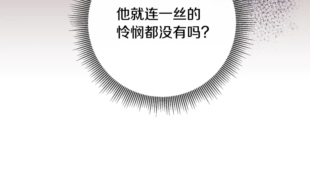 《传闻中的恶女》第46话 审判 第39页