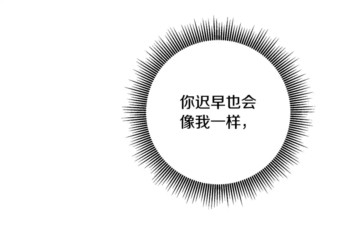 《传闻中的恶女》第46话 审判 第24页