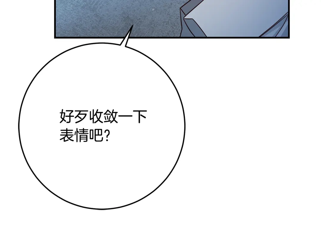 《传闻中的恶女》第46话 审判 第33页