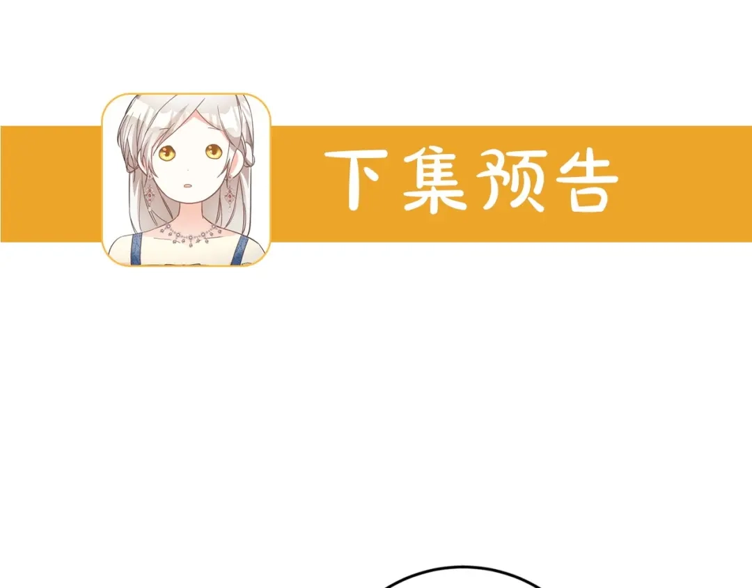 《传闻中的恶女》第46话 审判 第146页