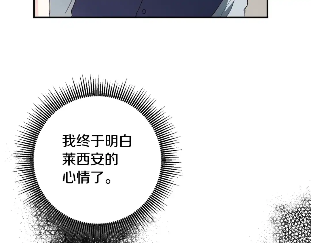 《传闻中的恶女》第46话 审判 第44页