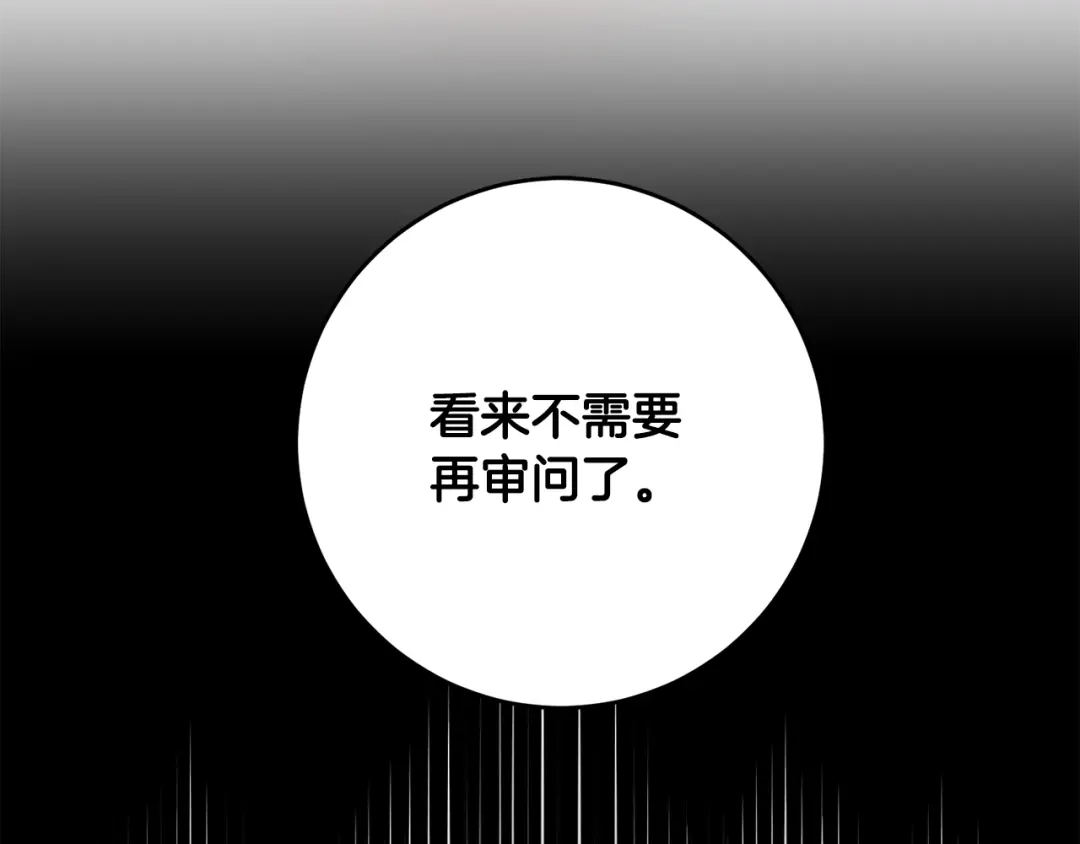 《传闻中的恶女》第46话 审判 第91页