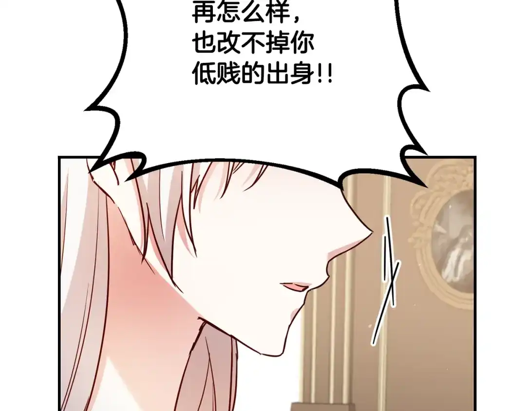 《传闻中的恶女》第46话 审判 第99页