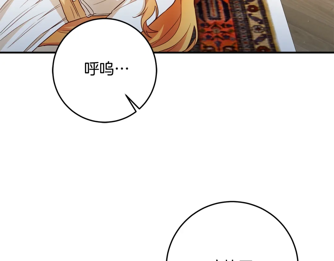 《传闻中的恶女》第46话 审判 第128页