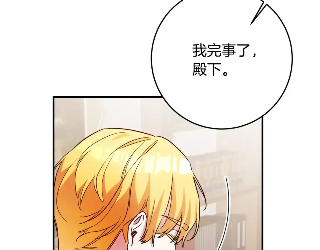 《传闻中的恶女》第46话 审判 第132页
