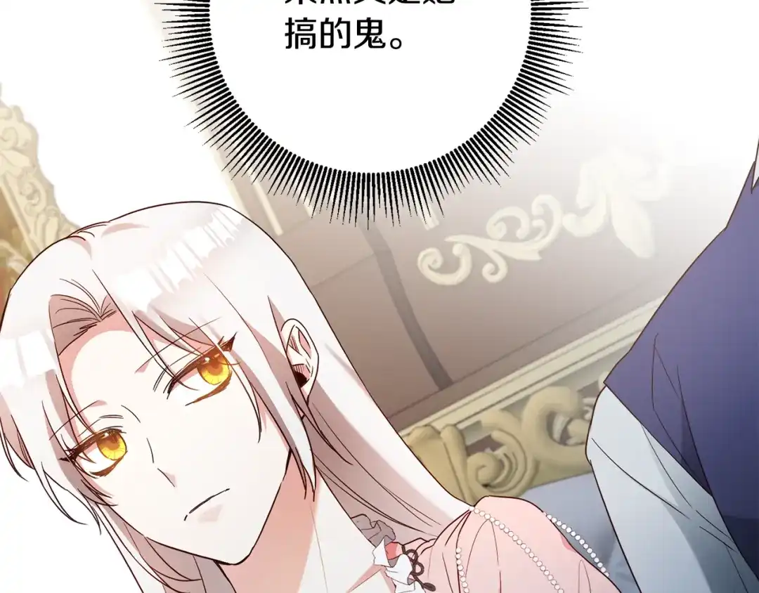 《传闻中的恶女》第46话 审判 第5页
