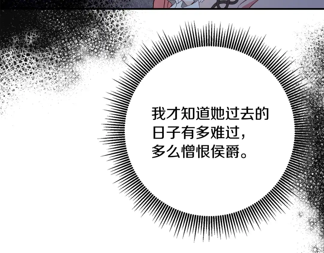 《传闻中的恶女》第46话 审判 第46页