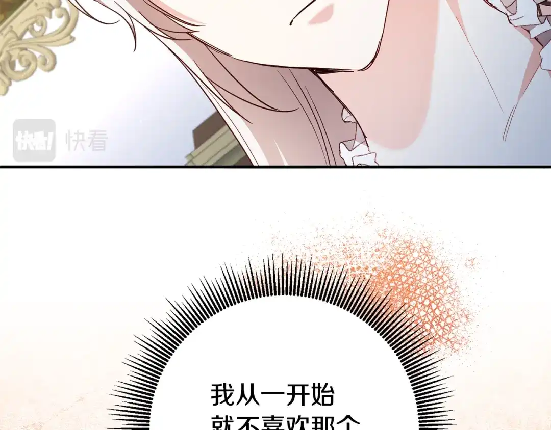 《传闻中的恶女》第46话 审判 第8页