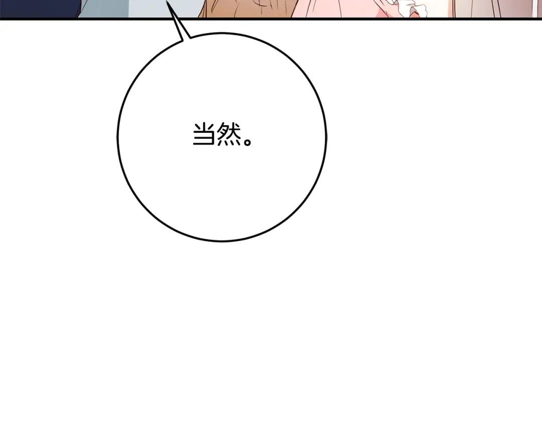 《传闻中的恶女》第46话 审判 第107页