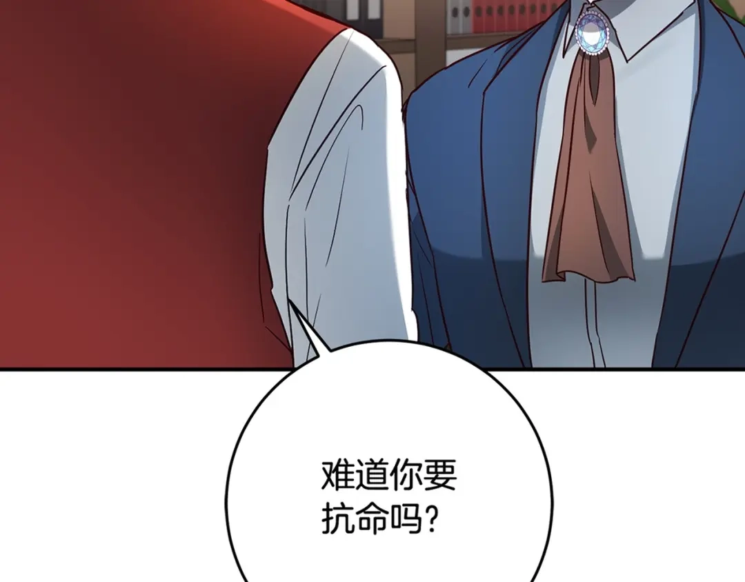 《传闻中的恶女》第46话 审判 第148页