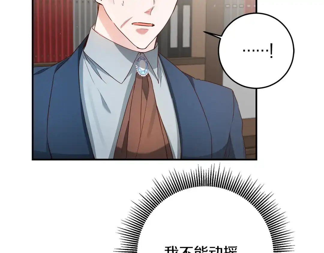 《传闻中的恶女》第46话 审判 第2页