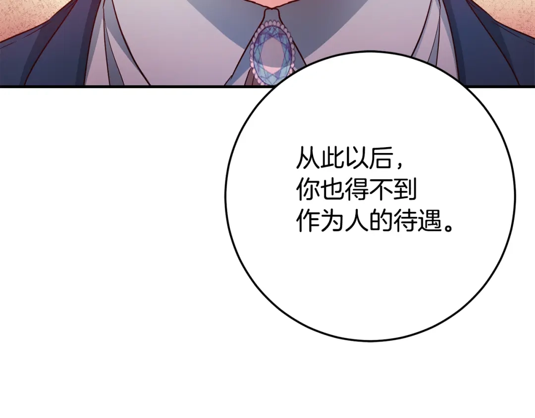 《传闻中的恶女》第46话 审判 第136页