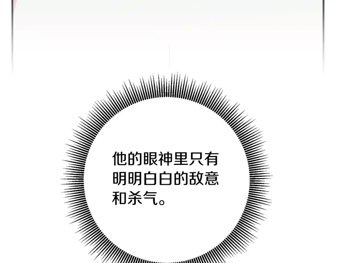 《传闻中的恶女》第46话 审判 第41页